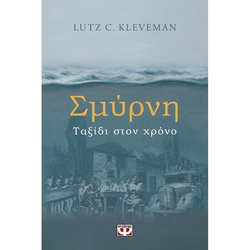 Σμύρνη . Ταξίδι Στον Χρόνο|Lutz Kleveman