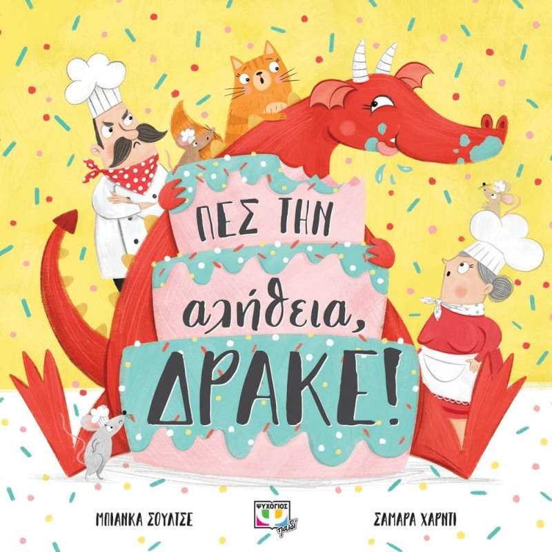 Πες Την Αλήθεια , Δράκε !|Μπιάνκα Σούλτσε