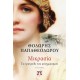 Μικρασία Το Τραγούδι Του Αποχωρισμού|Θοδωρής Παπαθεοδώρου