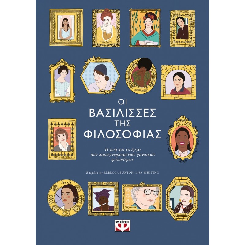 Οι Βασίλισσες Της Φιλοσοφίας|Rebecca Buxton Lisa Whiting
