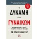 Η Δύναμη Των Γυναικών|Denis Mukwege