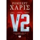 V2|Ρόμπερτ Χάρις