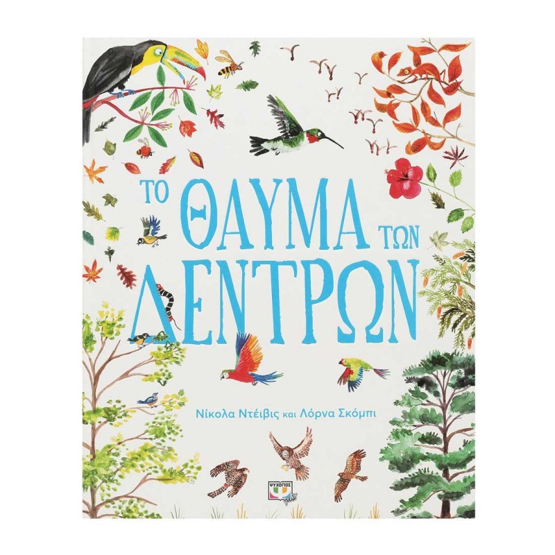 Το Θαύμα Των Δέντρων|Νίκολα Ντέϊβις