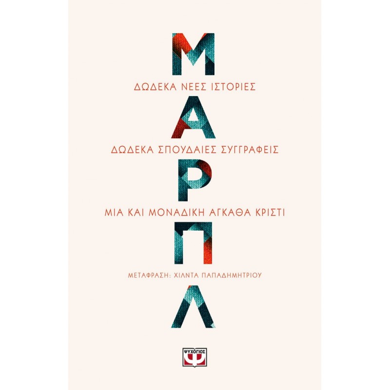 Μάρπλ