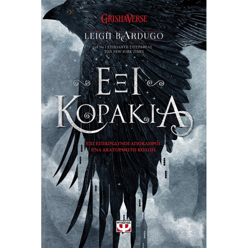 Έξι Κοράκια|Λί Μπαρντούγκο 