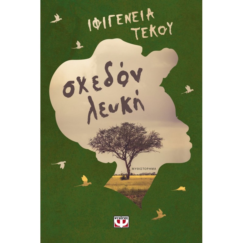 Σχεδόν Λευκή|Ιφιγένεια Τέκου