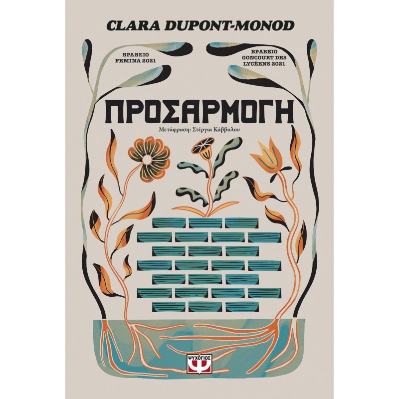 Προσαρμογή|Κλάρα Ντιπόν-Μονό