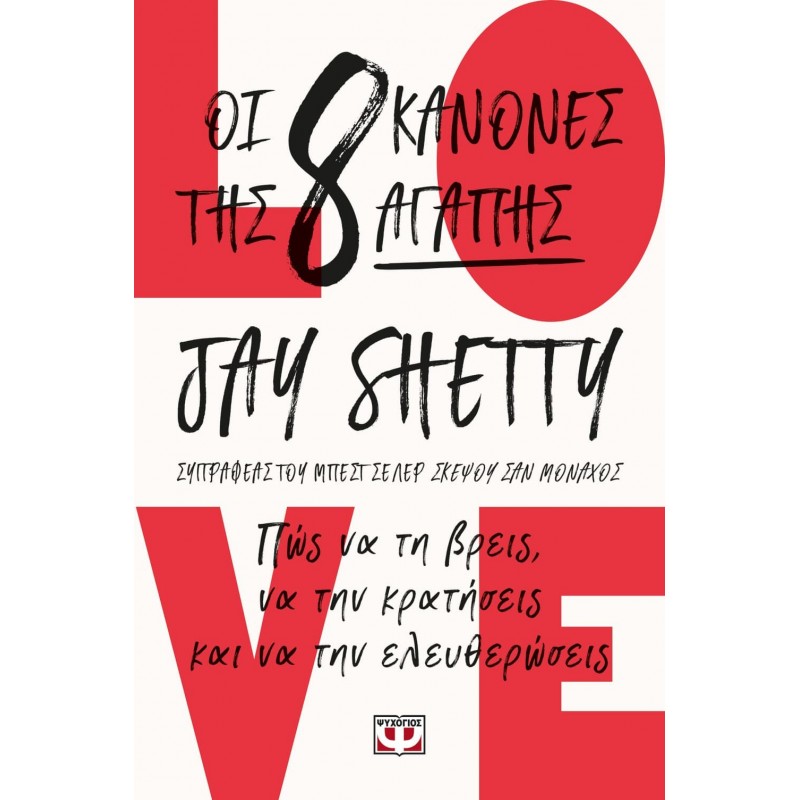 Οι 8 Κανόνες Της Αγάπης|Jay Shetty
