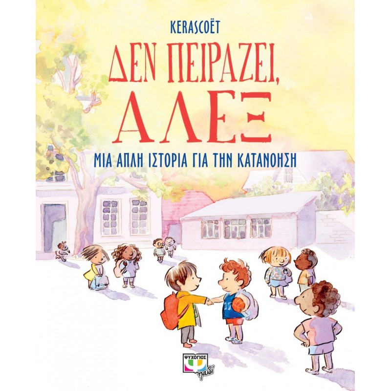 Δεν Πειράζει , Αλεξ|Κερασκοέτ
