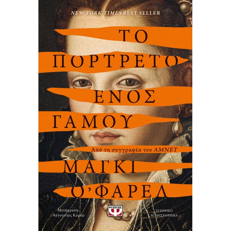 Το Πορτρέτο Ενός Γάμου|Μάγκι Ο'Φάρελ