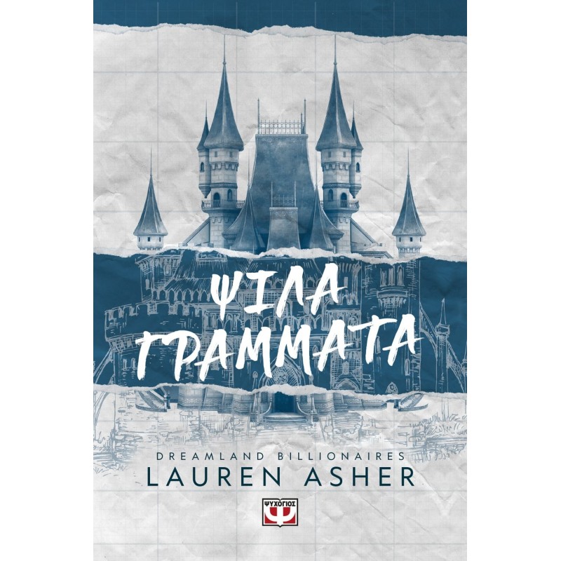 Dreamland Billionaires 1 - Ψιλά Γράμματα|Lauren Asher