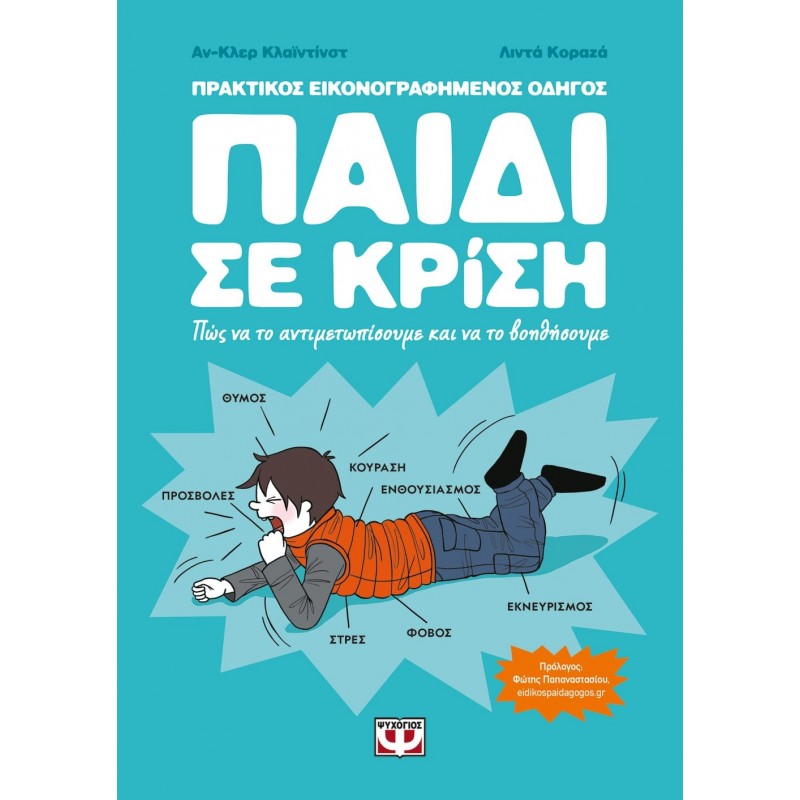 Παιδί Σε Κρίση|Αν-Κλερ Κλάϊντινστ