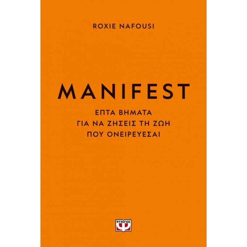 Manifest Φτιάξε Τη Ζωή Σου Όπως Θέλεις|Ρόξι Ναφούσι