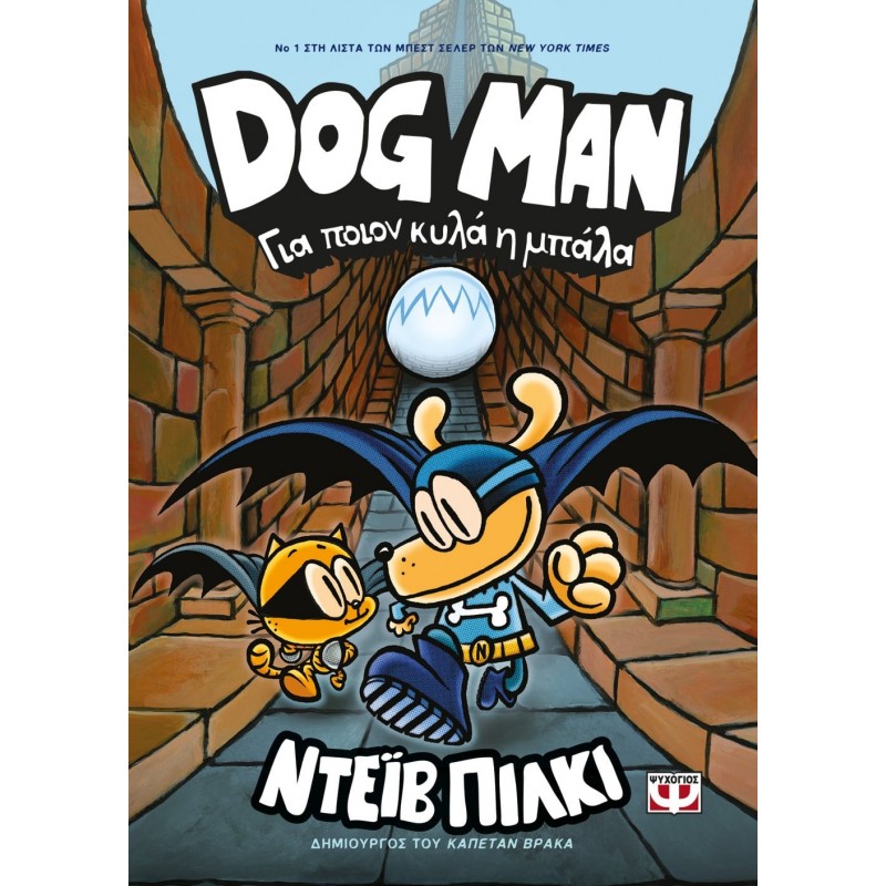 Dog Man 7 - Για Ποιον Κυλά Η Μπάλα|ΝτεΪβ Πίλκι