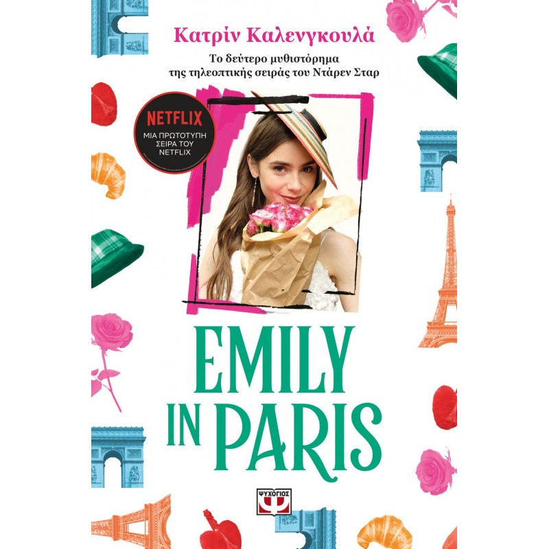 Emily In Paris 2|Κατρίν Καλενγκούλα