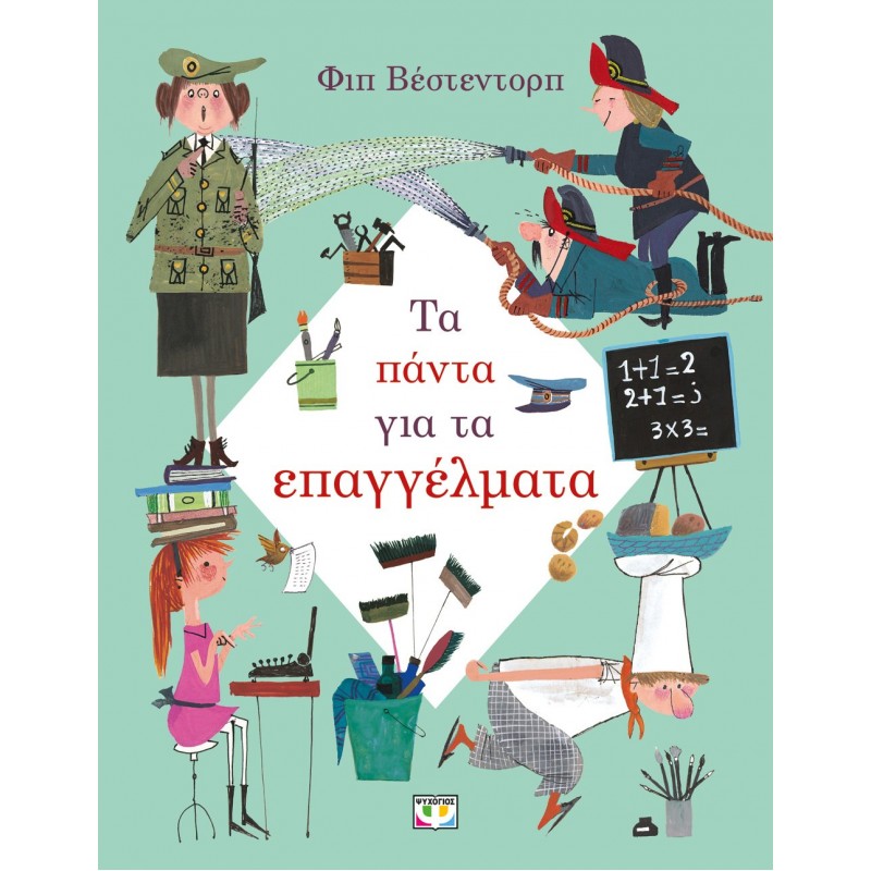 Τα Πάντα Για Τα Επαγγέλματα|Φιπ Βέστεντορπ