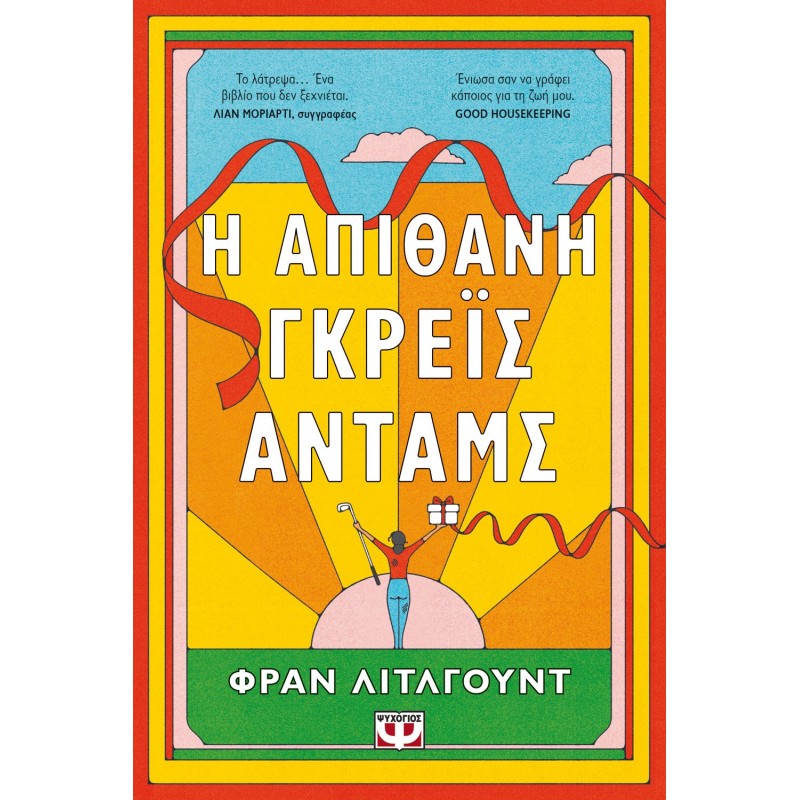 Η Απίθανη Γκρεϊς Ανταμς|Φράν Λιτλγούντ