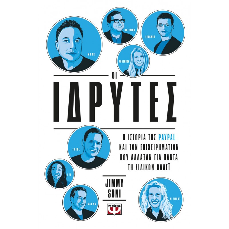 Οι Ιδρυτές|Jimmy Soni