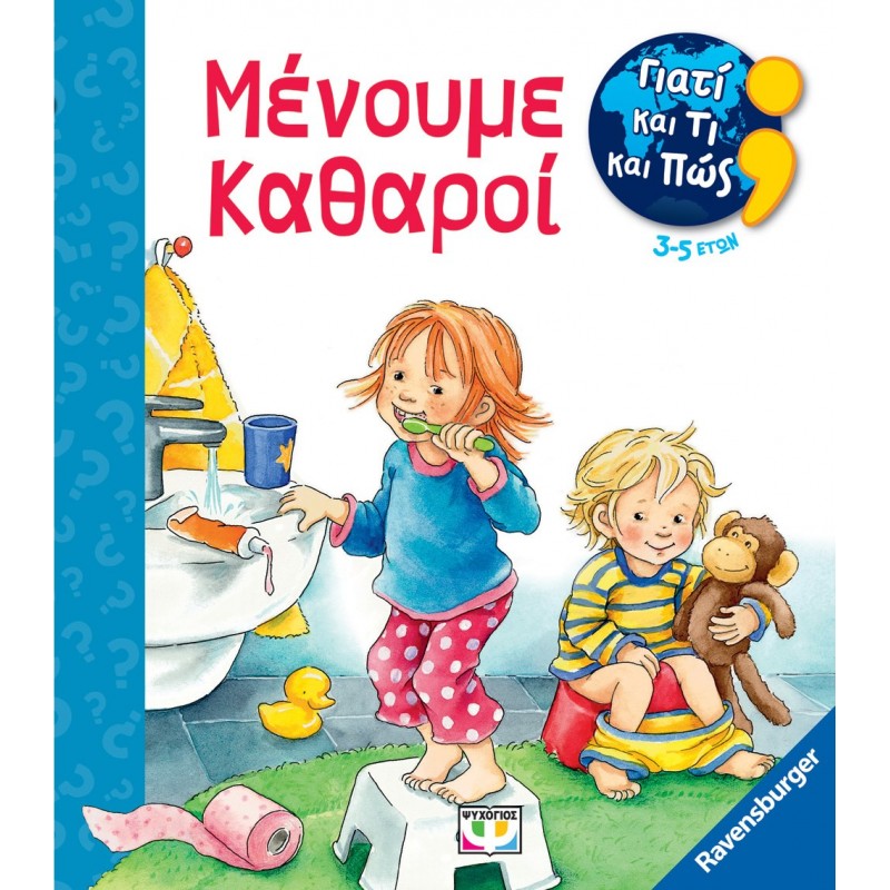 Γιατί Και Τι Και Πως : Μένουμε Καθαροί |Ravensburger