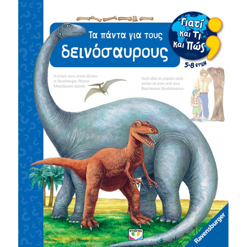 Γιατί Και Τι Και Πως : Τα Πάντα Για Τους Δεινοσαύρους |Ravensburger