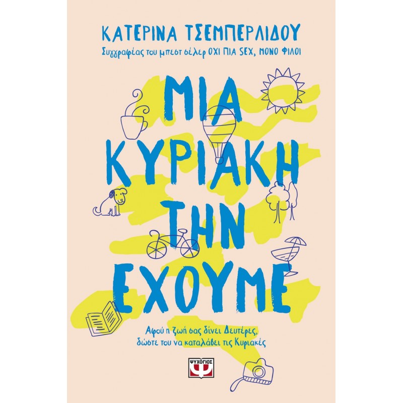 Μια Κυριακή Την Έχουμε|Κατερίνα Τσεμπερλίδου