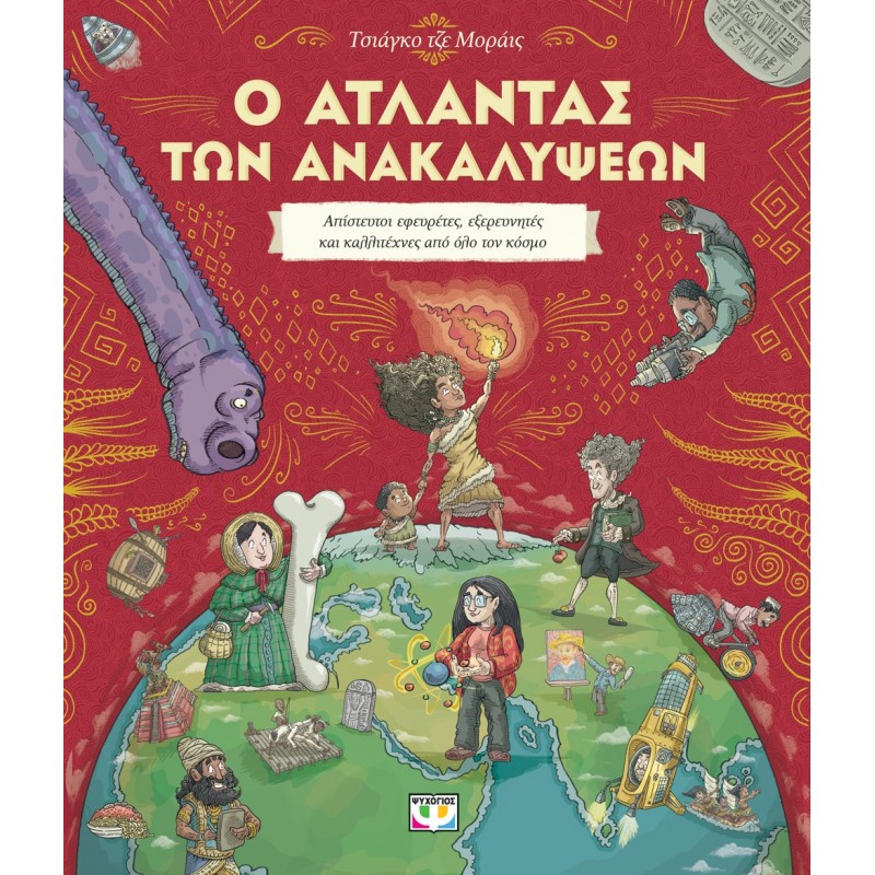 Ο Άτλαντας Των Ανακαλύψεων|Τσιάγκο Τζε Μοράϊς