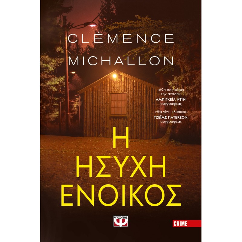 Η Ήσυχη Ένοικος|Clemence Michallon