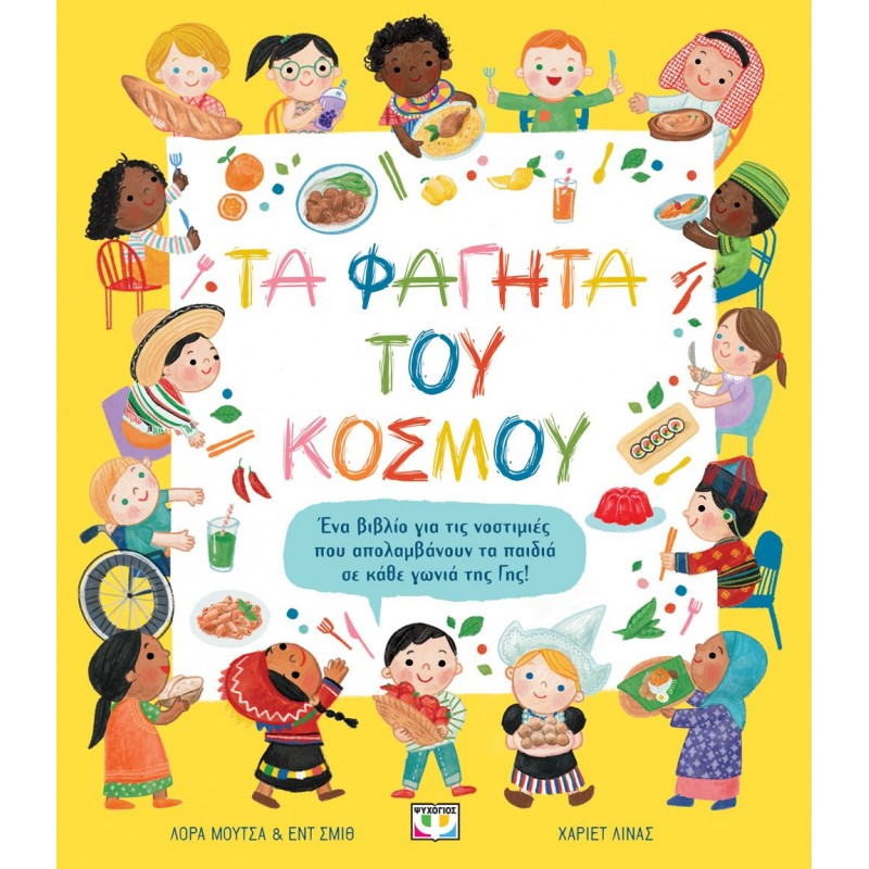 Τα Φαγητά Του Κόσμου|Λόρα Μούτσα|Εντ Σμιθ