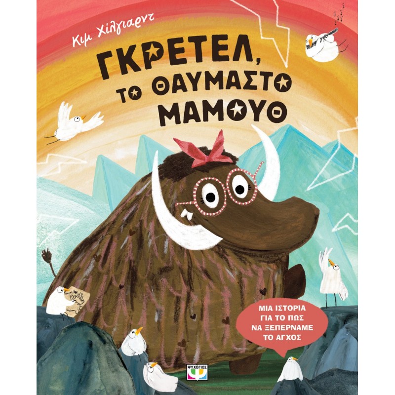 Γκρέτελ , Το Θαυμαστό Μαμούθ|Κιμ Χίλγιαρντ