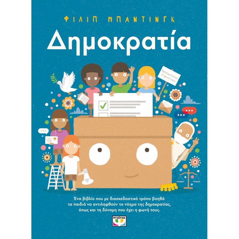 Δημοκρατία !|Φιλίπ Μπάντινγκ