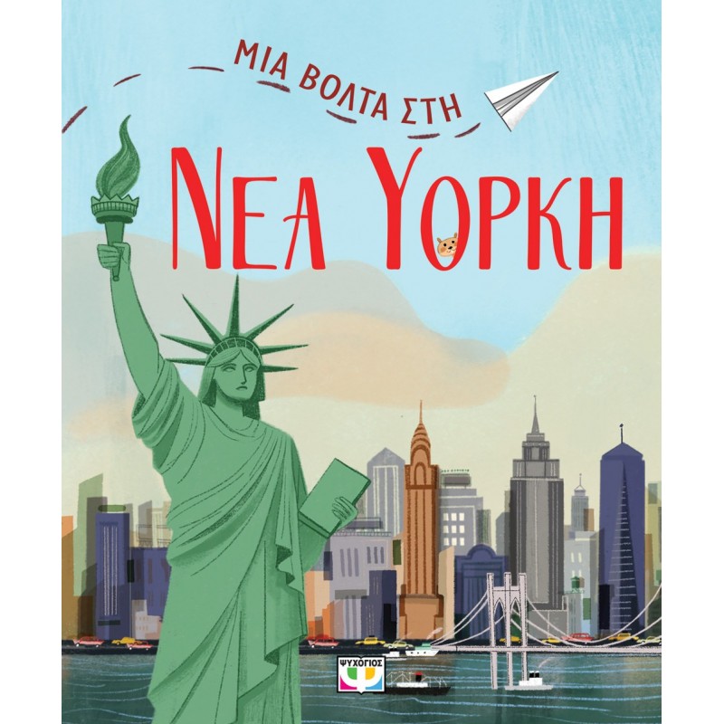 Μια Βόλτα Στη Νέα Υόρκη|Ντανιέλα Τσελί