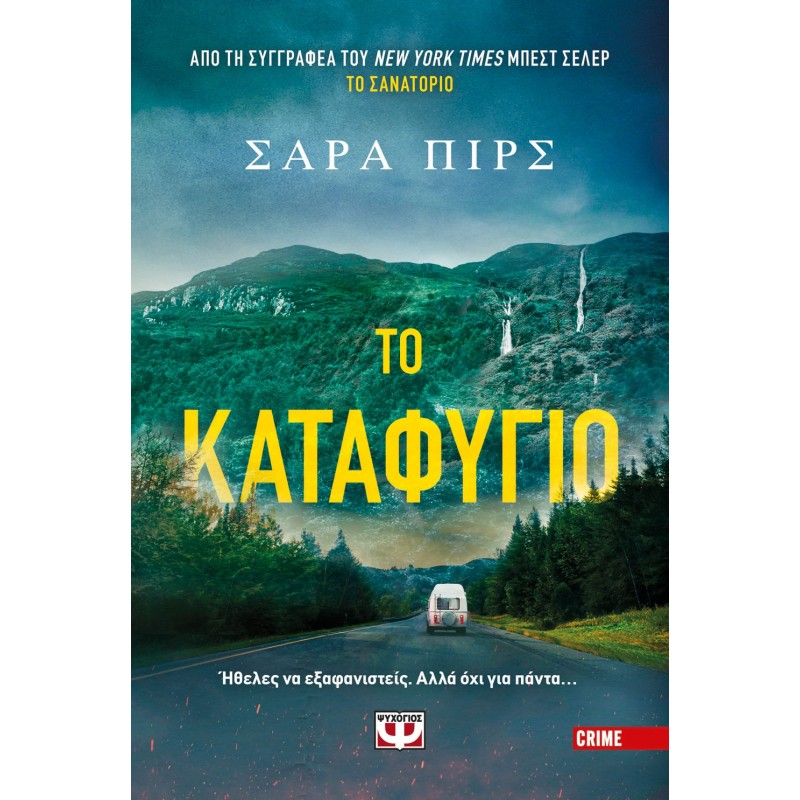 Το Καταφύγιο |Σάρα Πιρς