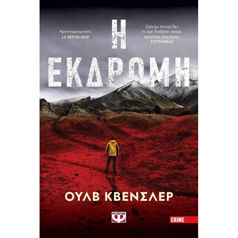 Η Εκδρομή|Ούλβ Κβένσλερ