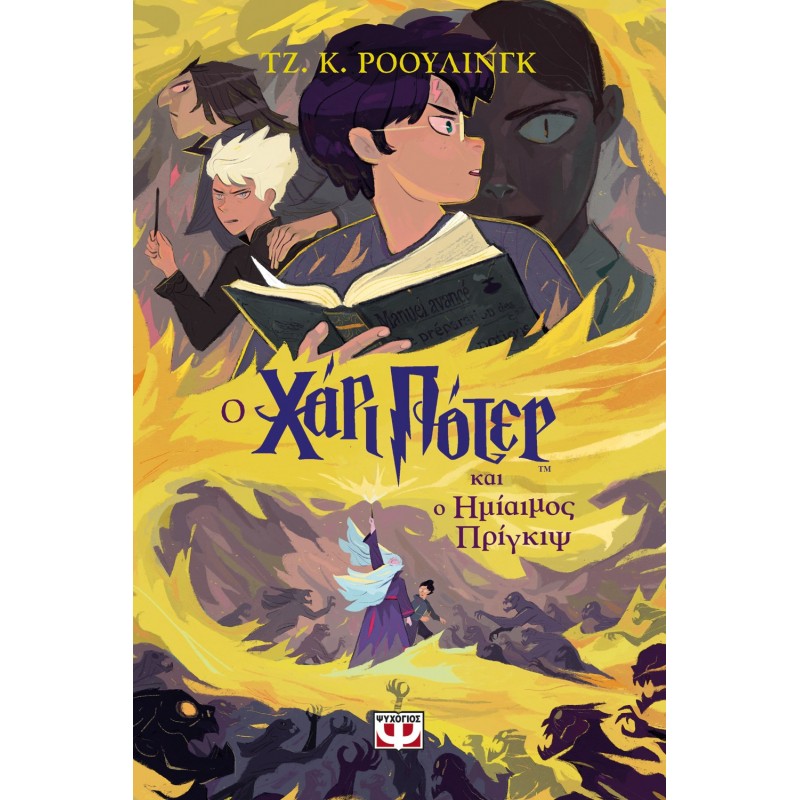 Ο Χάρι Πότερ Και Ο Ημίαιμος Πριγκιψ-Έκδοση 2024 |Τζ. Κ. Ρόουλινγκ