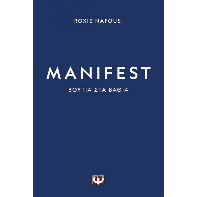 Manifest : Βουτιά Στα Βαθιά|Ρόξι Ναφούσι