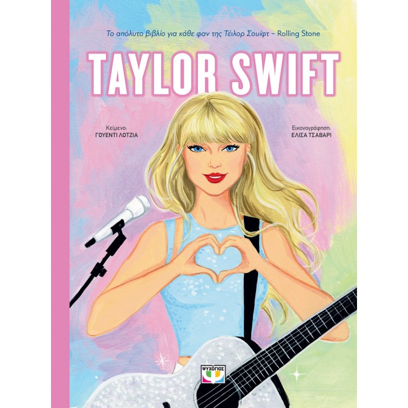 Taylor Swift|Γουέντι Λότζια