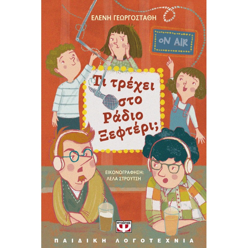 Τι Τρέχει Στο Ράδιο Ξεφτέρι; |Ελένη Γεωργοστάθη