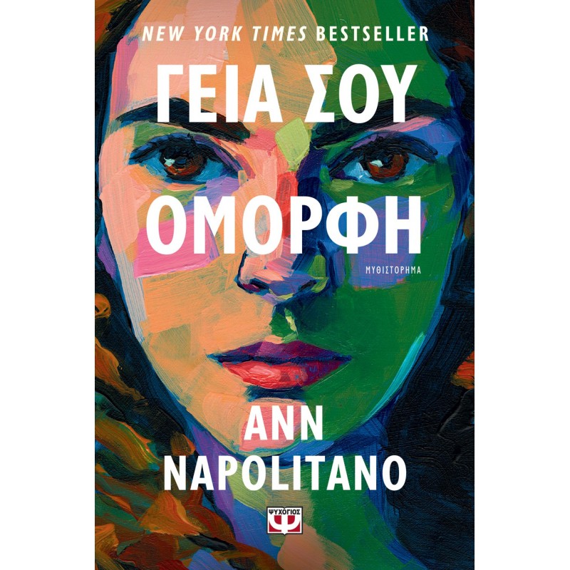 Γειά Σου , Όμορφη|Αν Ναπολιτάνο