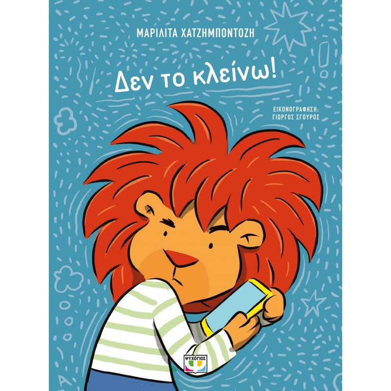 Δεν Το Κλείνω |Μαριλίτα Χατζημποντόζη