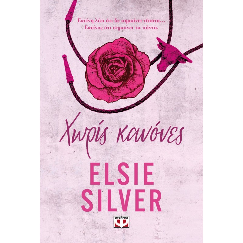 Chestnut Springs 1 - Χωρίς Κανόνες |Elsie Silver