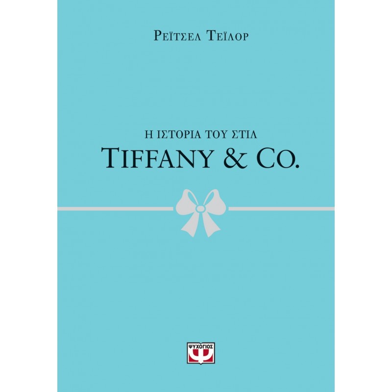 Η Ιστορία Του Στιλ: Tiffany & Co.|Ρέϊτσελ Τέϊλορ