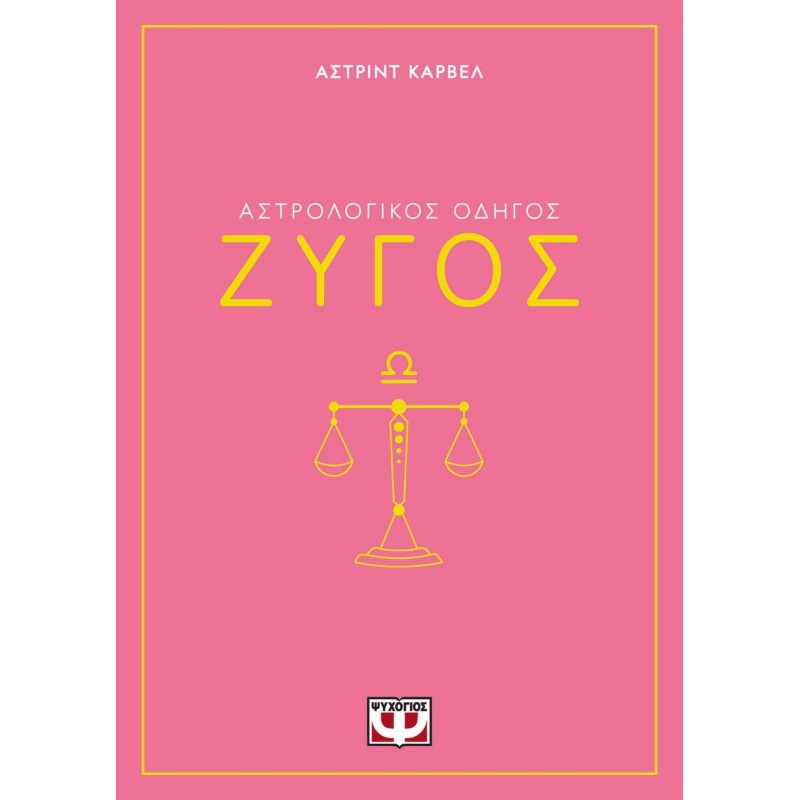 Αστρολογικός Οδηγός - Ζυγός |Ψυχογιός
