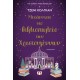 Μεσάνυχτα Στο Βιβλιοπωλείο Των Χριστουγέννων. Εκδόσεις Ψυχογιός