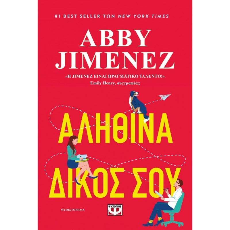 Αληθινά Δικός Σου |Abby Jimenez