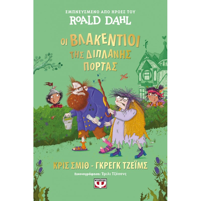 Οι Βλακέντιοι Της Διπλανής Πόρτας | Κρις Σμιθ, Τζέιμς Γκρεγκ