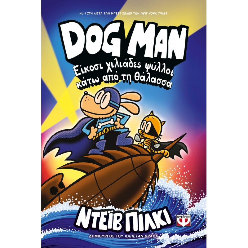 Dog Man 11 - Είκοσι Χιλιάδες Ψύλλοι Κάτω Από Τη Θάλασσα |Ντέϊβ Πίλκι