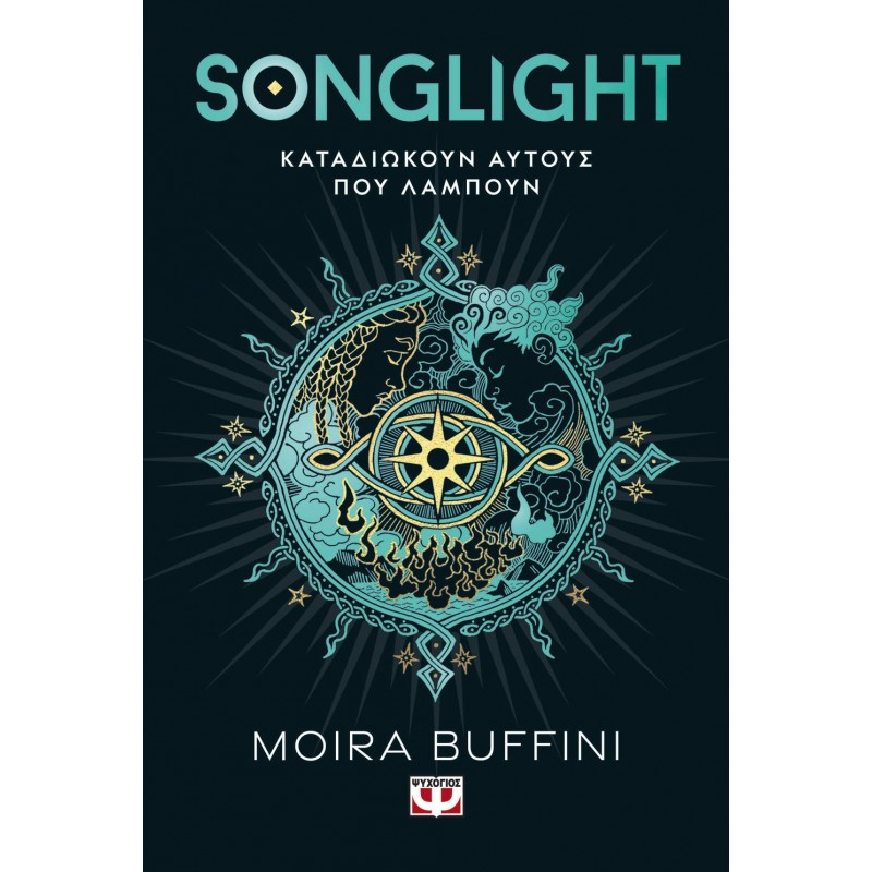 Η Τριλογία Των Πυρσών 1 - Songlight |Moira Buffini
