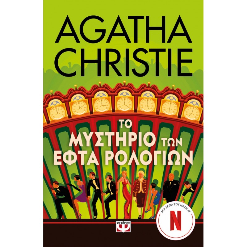 Το Μυστήριο Των Εφτά Ρολογιών - Τηλεοπτική Σειρά | Agatha Christie
