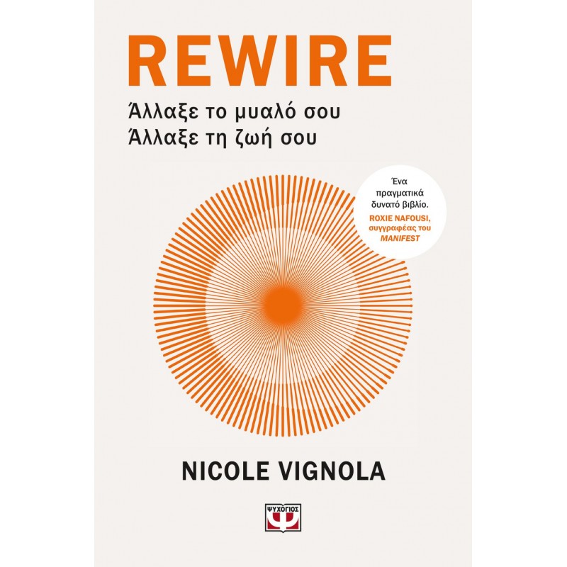 Rewire: Άλλαξε Το ΜυαλΌ Σου – Άλλαξε Τη Ζωή Σου |Nicole Vignola