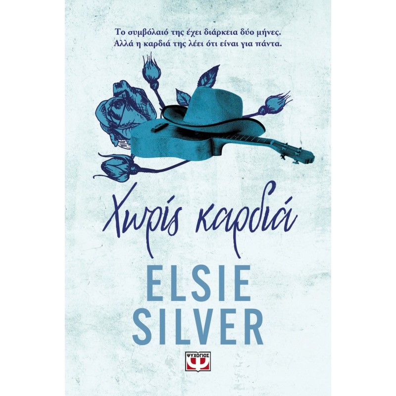 Chestnut Springs 2 – Χωρίς Καρδιά |Elsie Silver